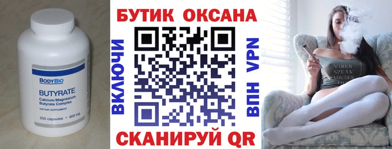 Купить  Петровск  БУТИРАТ вода 